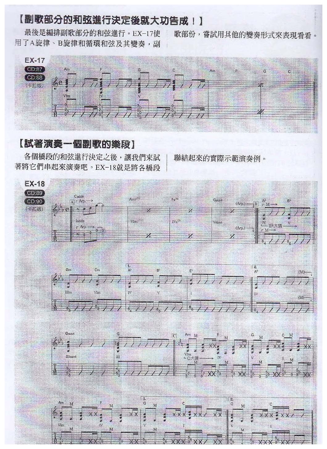电吉他实践和弦进的独门密法《编写出一个副歌的和弦进行》