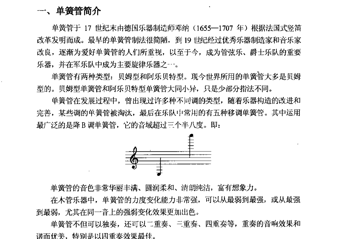 单簧管初级教程《单簧管简介》