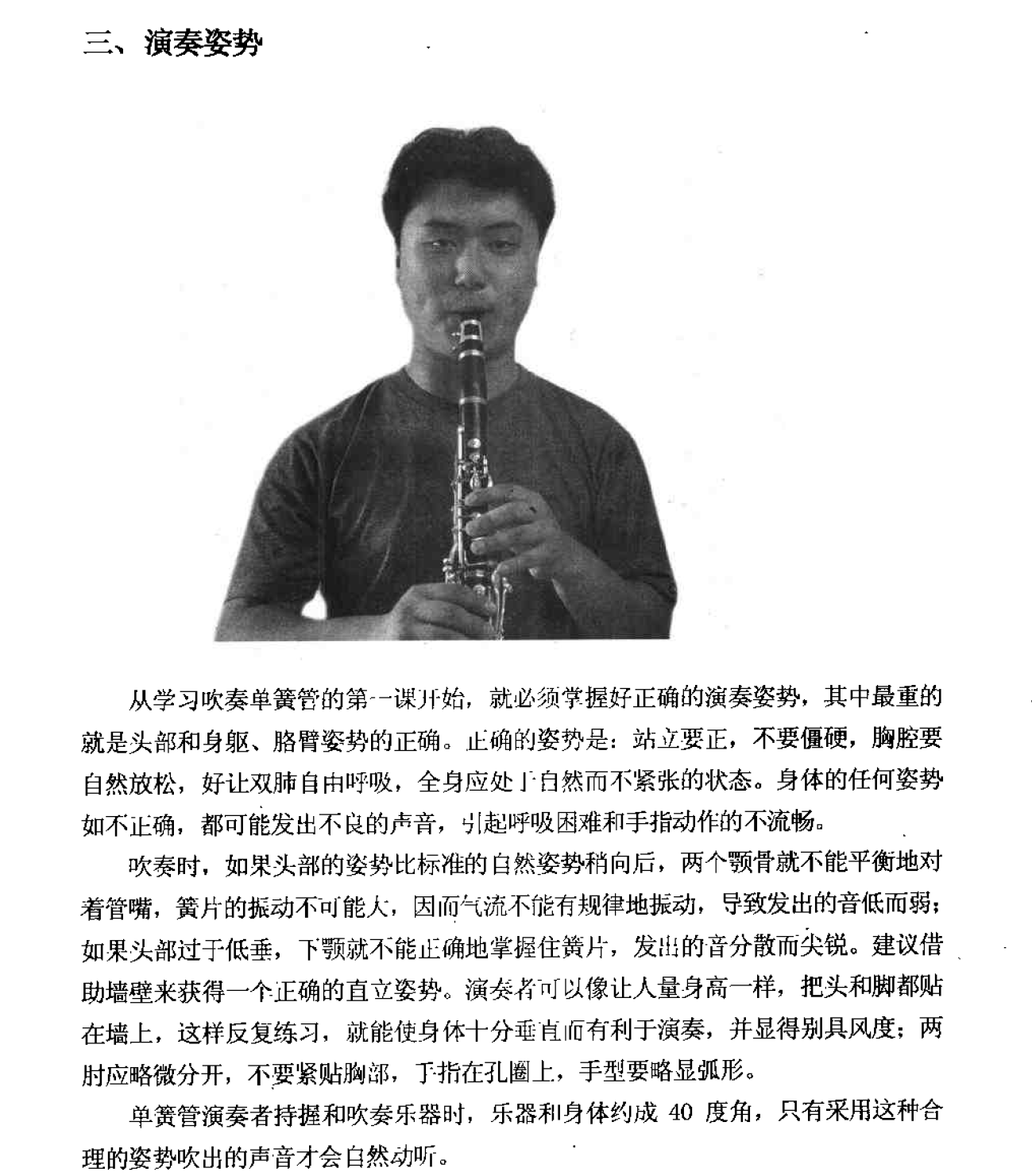 单簧管初级教程《单簧管演奏姿势》