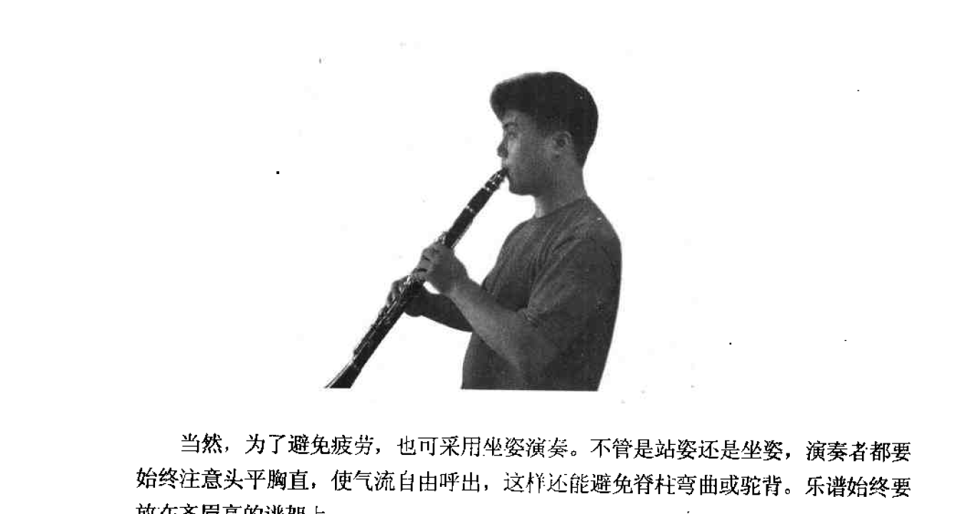 单簧管初级教程《单簧管演奏姿势》