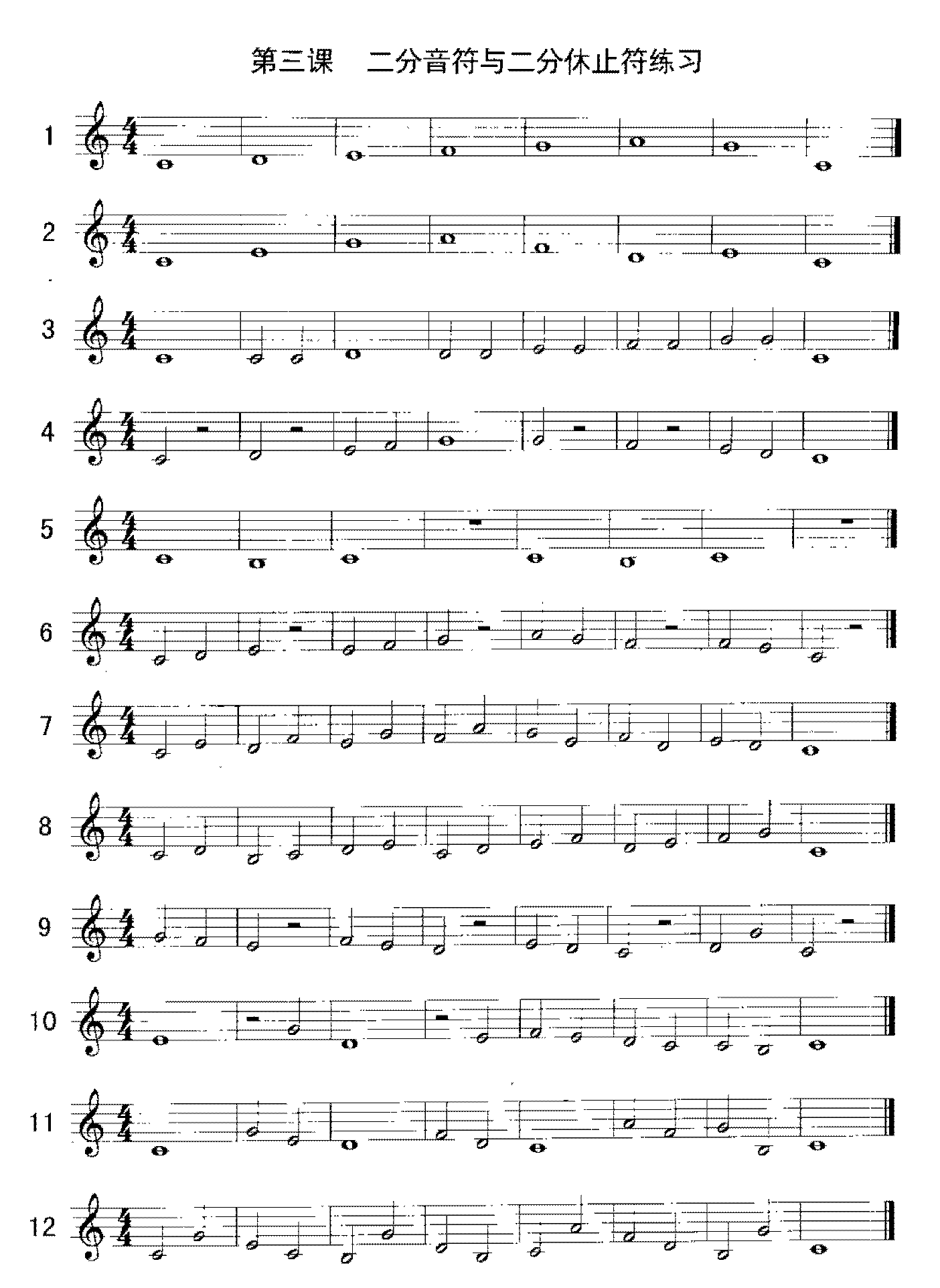 单簧管二分音符与二分休止符练习