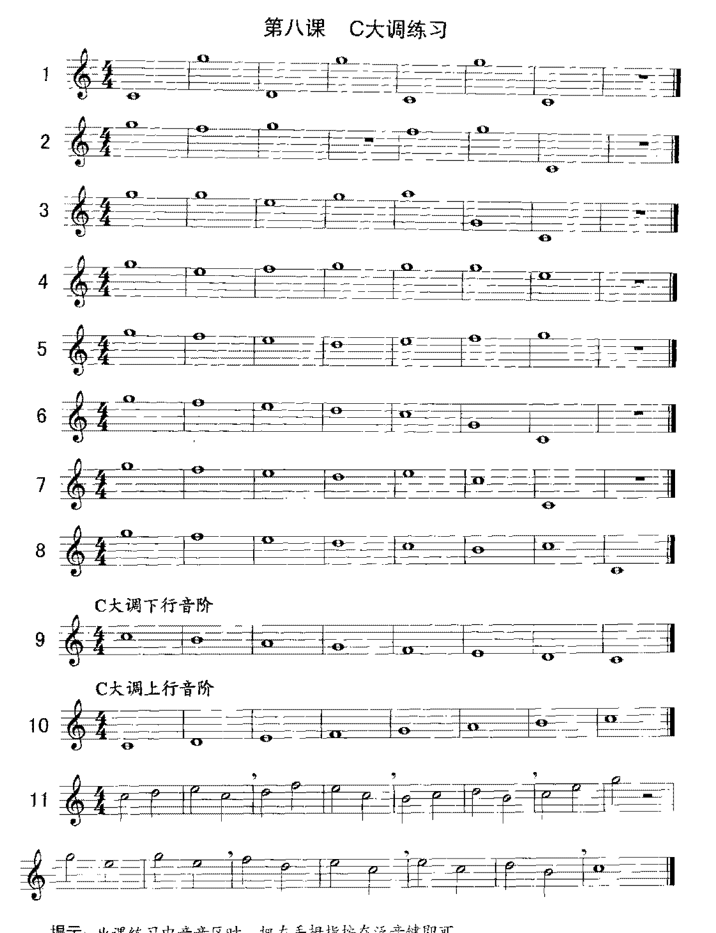 单簧管C大调练习
