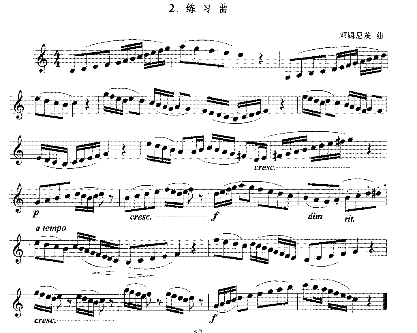 单簧管综合性练习及中外名曲与练习曲《练习曲》