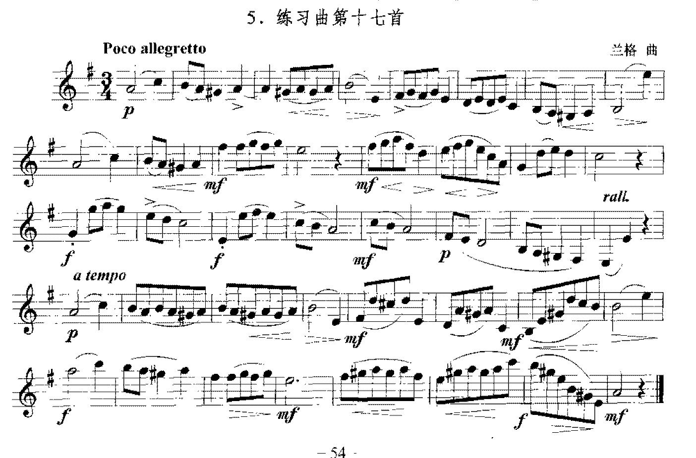 单簧管综合性练习及中外名曲与练习曲《练习曲第十七首》