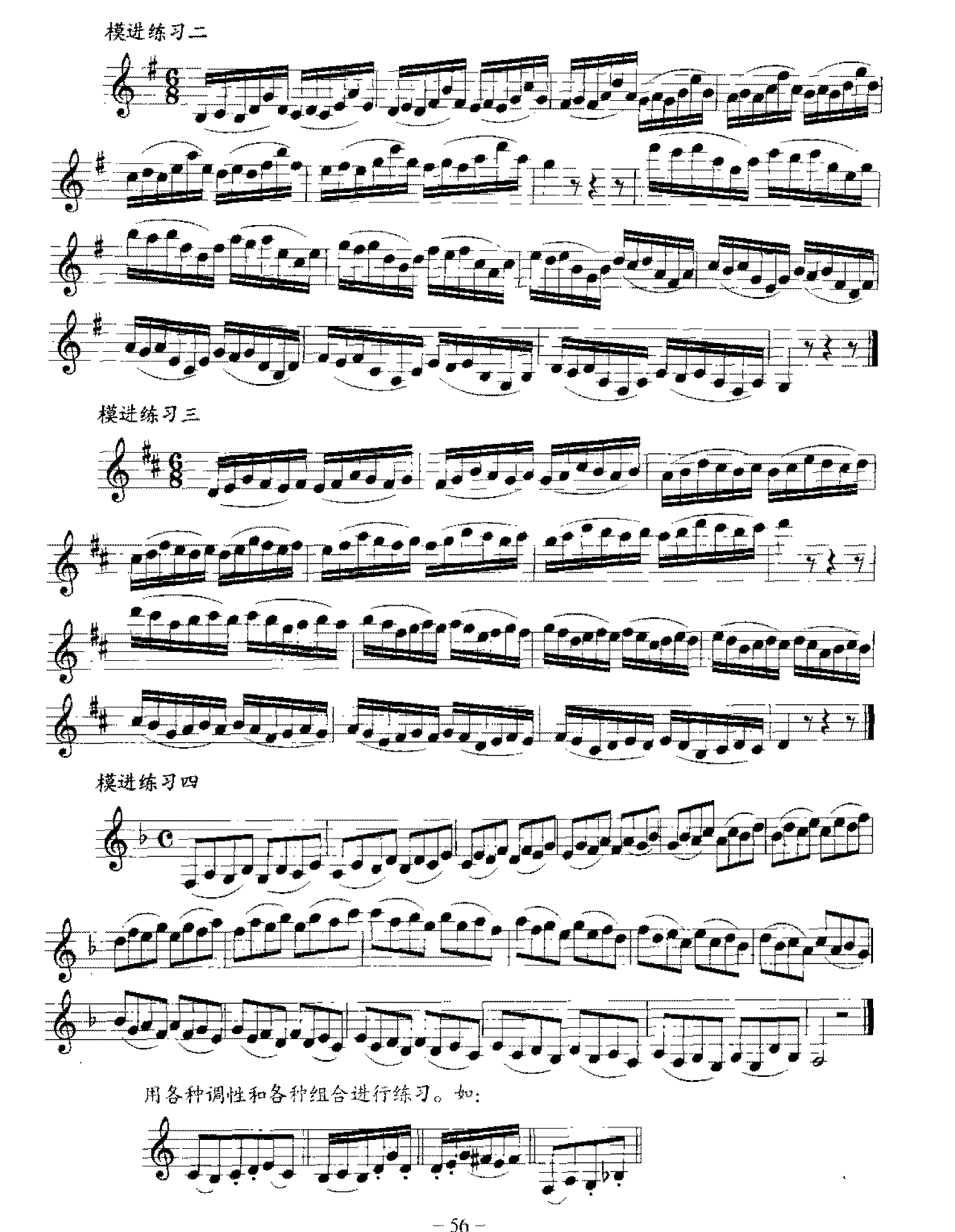 单簧管综合性练习及中外名曲与练习曲《练习曲第二十二首》