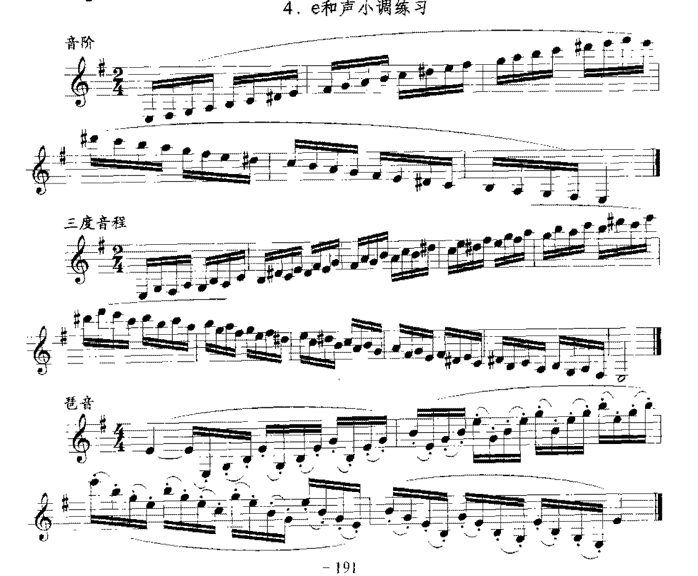 单簧管日常基础技术练习曲《e和声小调练习》
