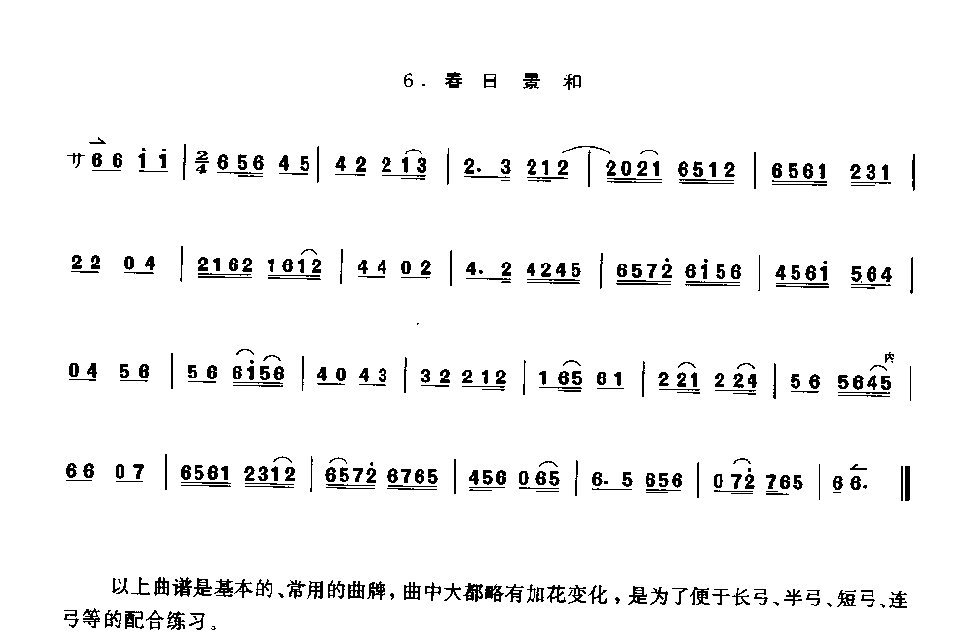 胡琴曲牌《反二黄曲牌 》