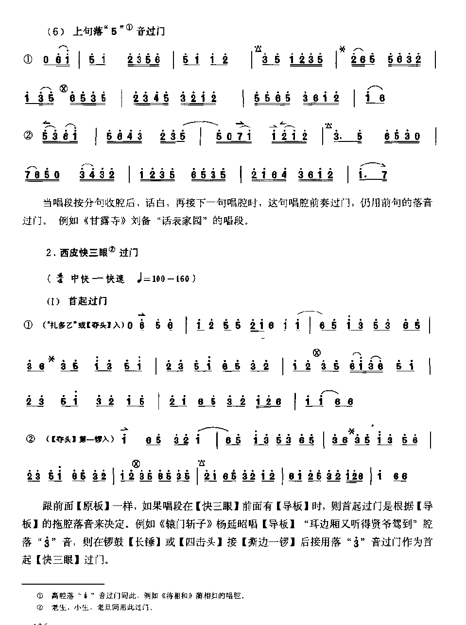 京胡弓指法技巧配合练习《西皮过门》