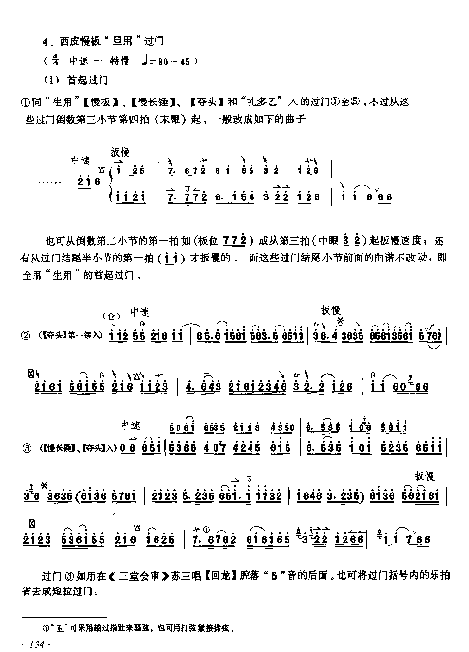 京胡弓指法技巧配合练习《西皮过门》