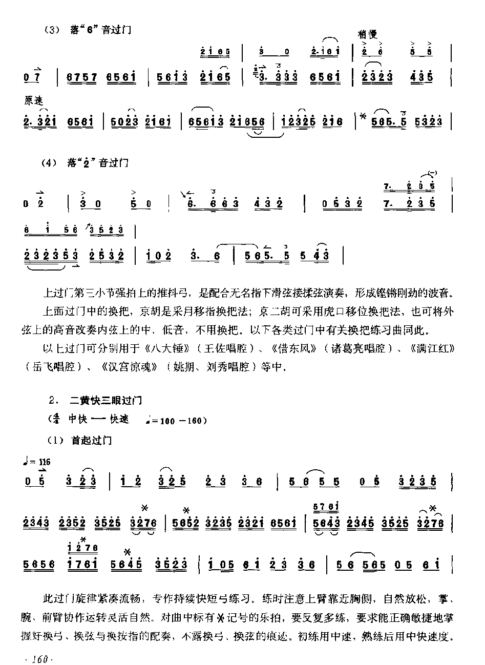 京胡弓指法技巧配合练习《二黄加花过门》