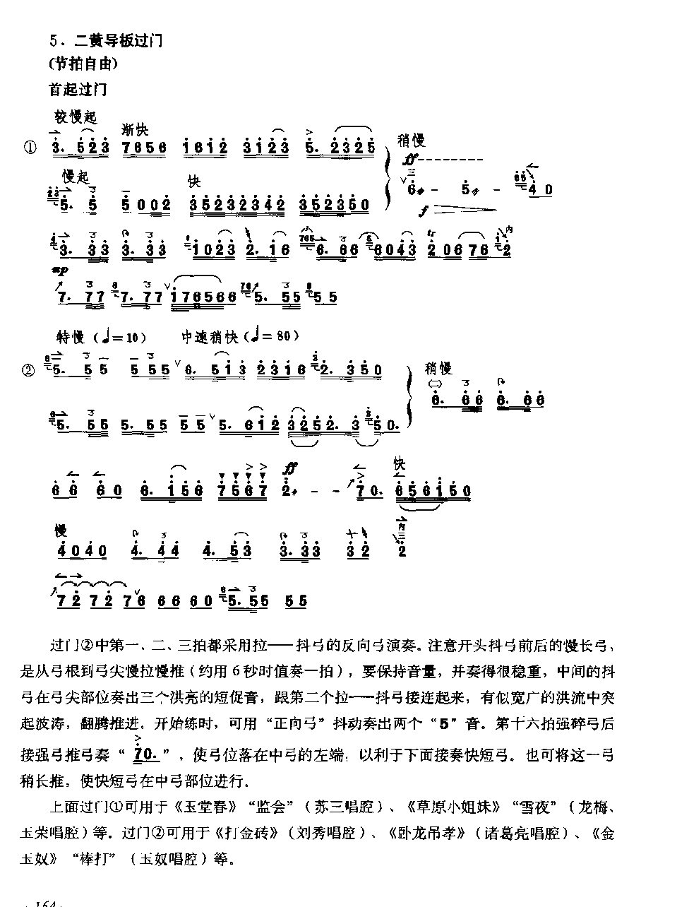 京胡弓指法技巧配合练习《二黄加花过门》