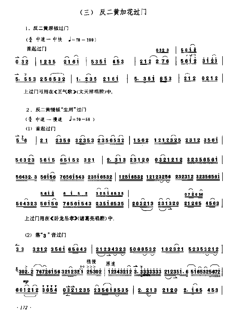 京胡弓指法技巧配合练习《反二黄加花过门 》