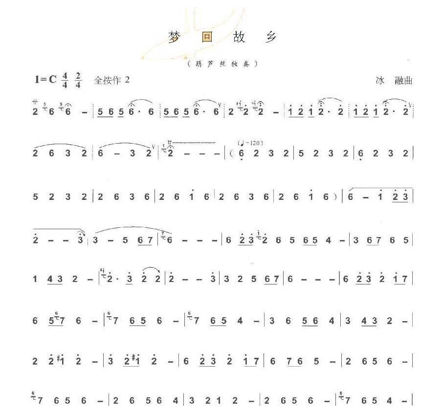 巴乌中高级乐曲《梦回故乡冰》融曲