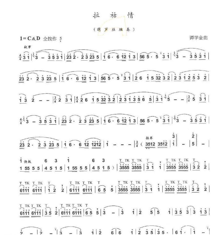 巴乌中高级乐曲《拉祜情》谭学金曲