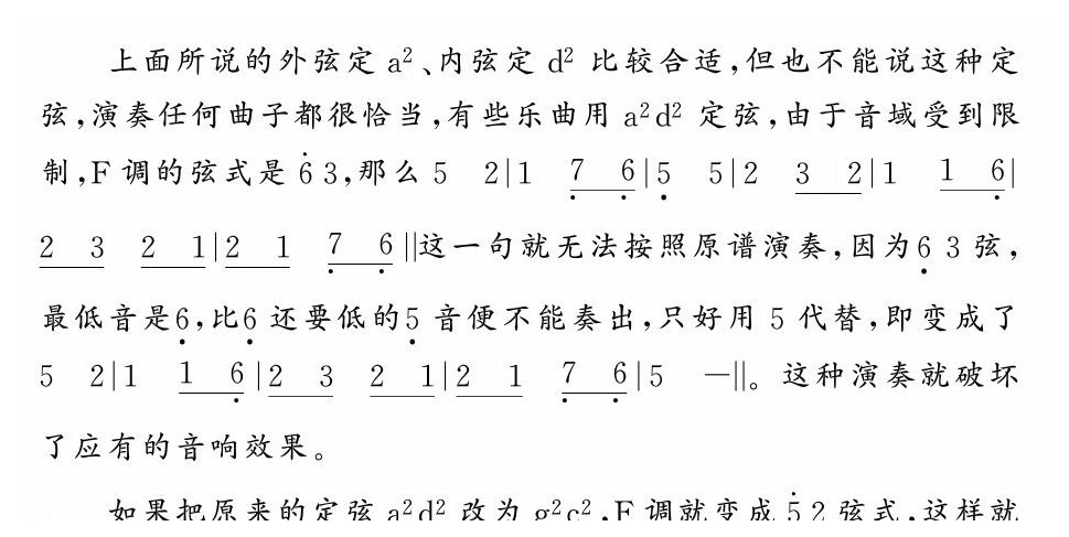 板胡定弦及五度定弦法教学