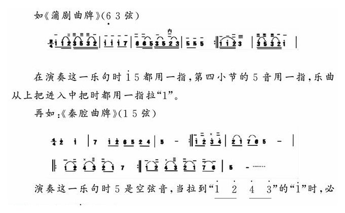 板胡传统把位与新把位不同点