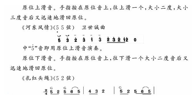 板胡滑音教学