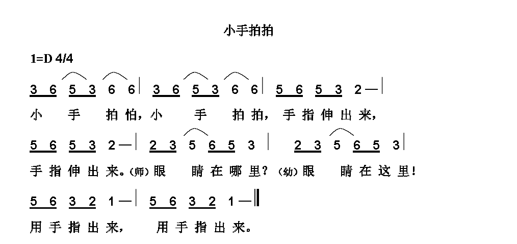 幼儿园歌曲简谱【小手拍拍】