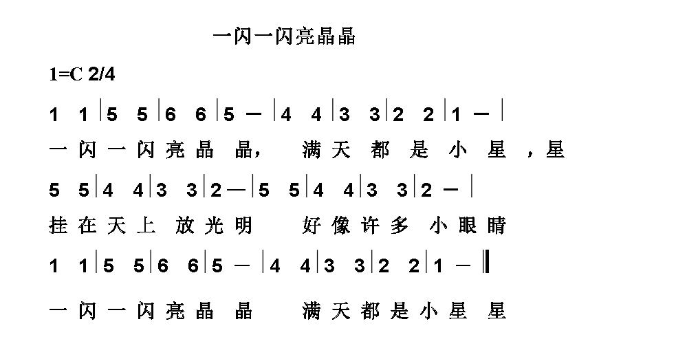 一闪一闪亮晶晶