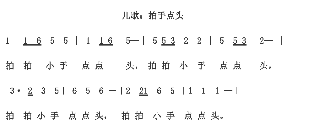 幼儿园歌曲简谱【拍手点头】