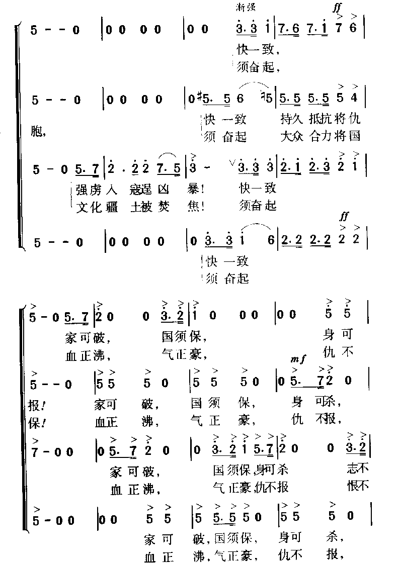 军歌乐谱【抗敌歌】