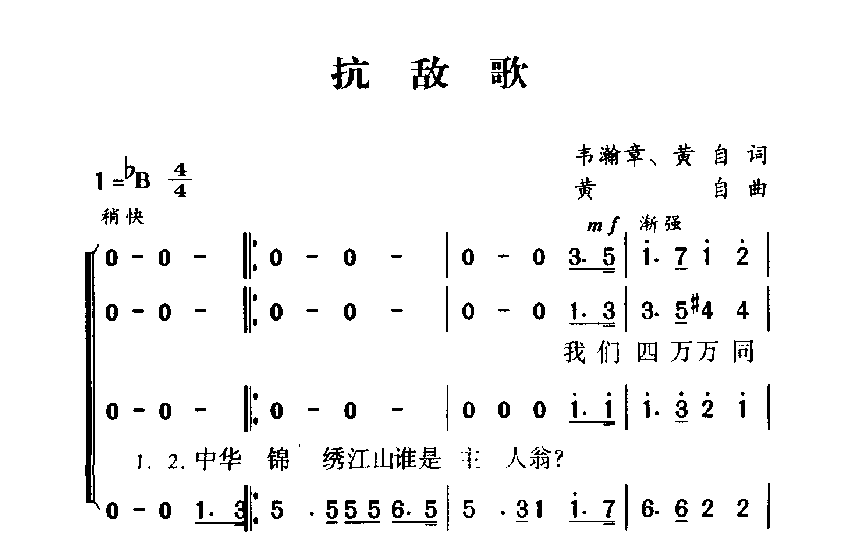 军歌乐谱【抗敌歌】