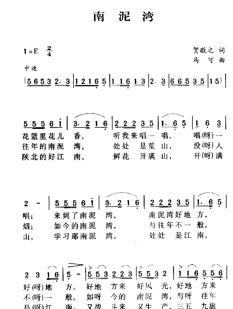 军歌乐谱【南泥湾】