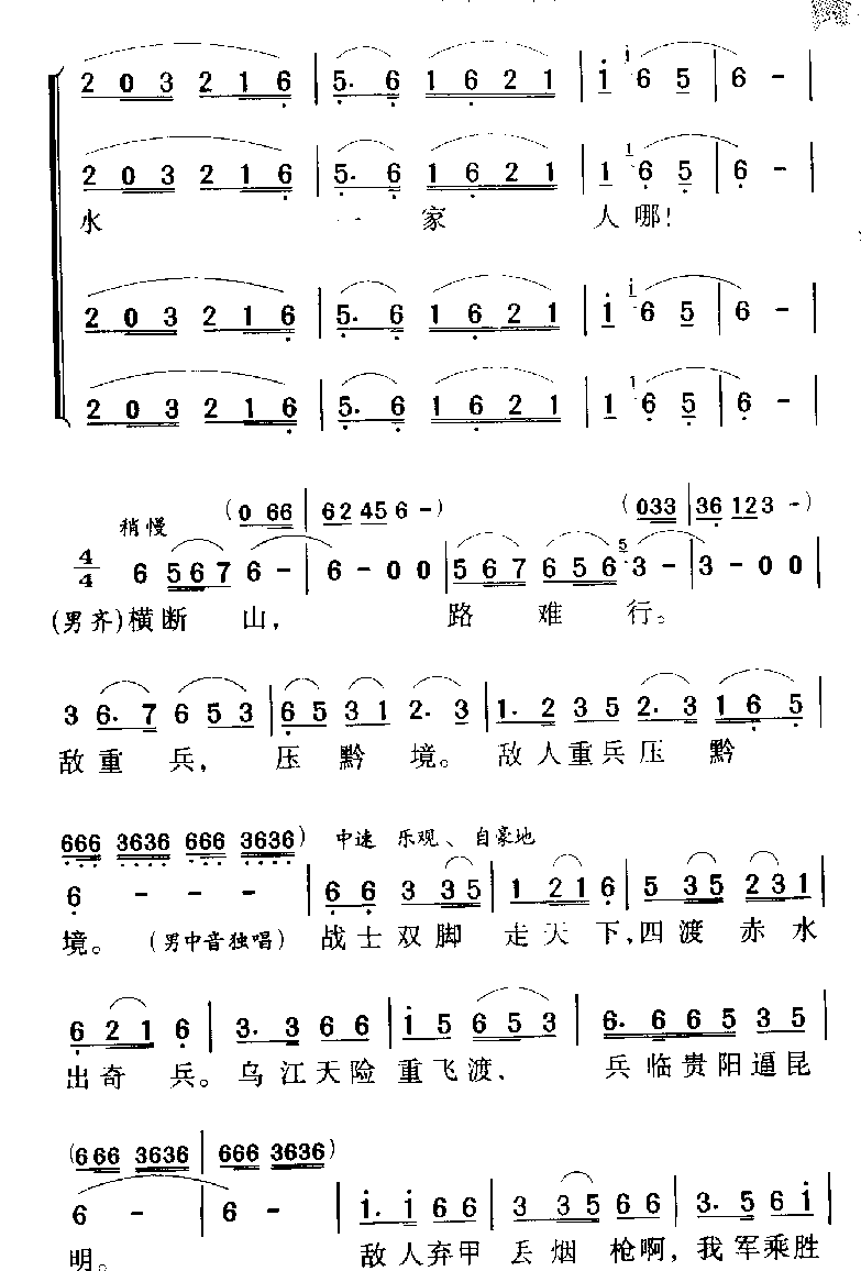 军歌乐谱【四渡赤水出奇兵】