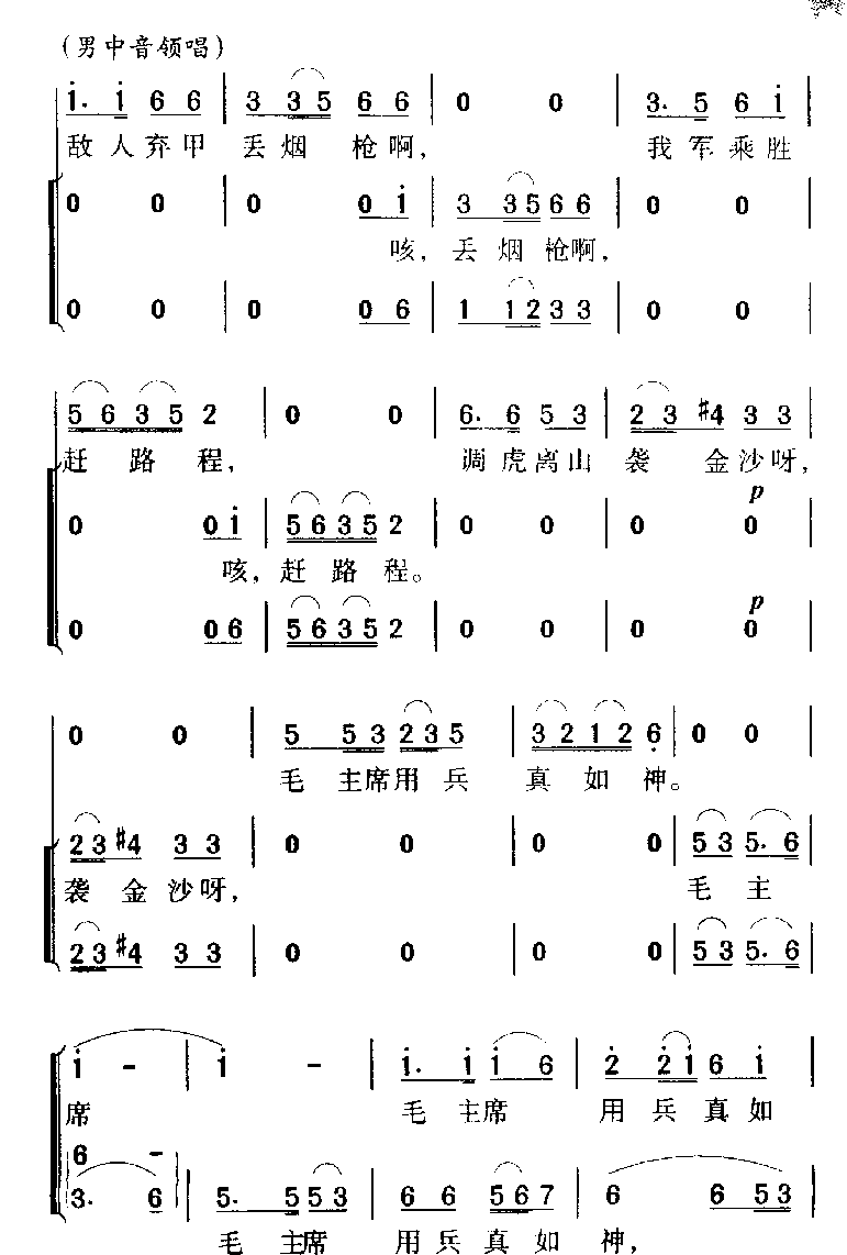 军歌乐谱【四渡赤水出奇兵】