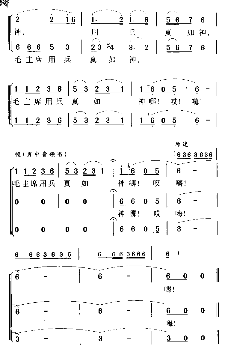 军歌乐谱【四渡赤水出奇兵】