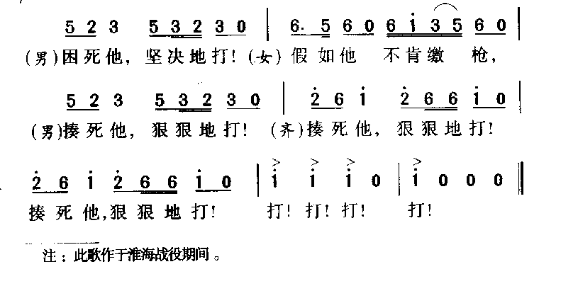 军歌乐谱【狠狠地打】