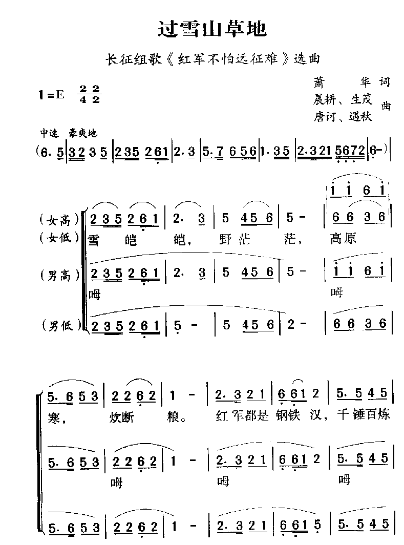 军歌乐谱【过雪山草地】