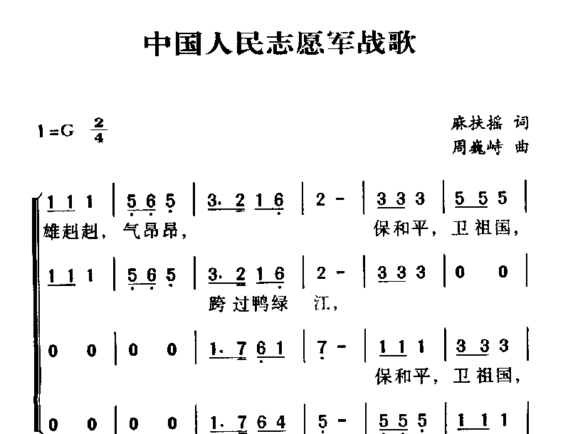 军歌乐谱【战斗进行曲】