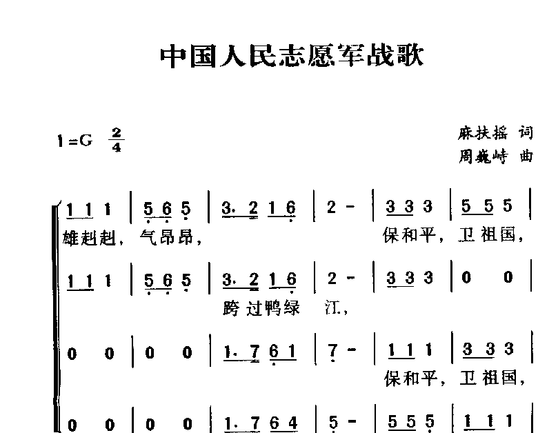 军歌乐谱【中国人民志愿军战歌】