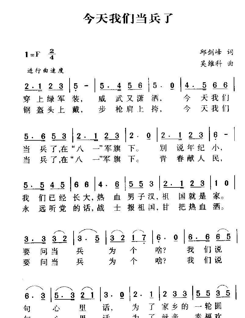 军歌乐谱【今天我们当兵了】军人风采