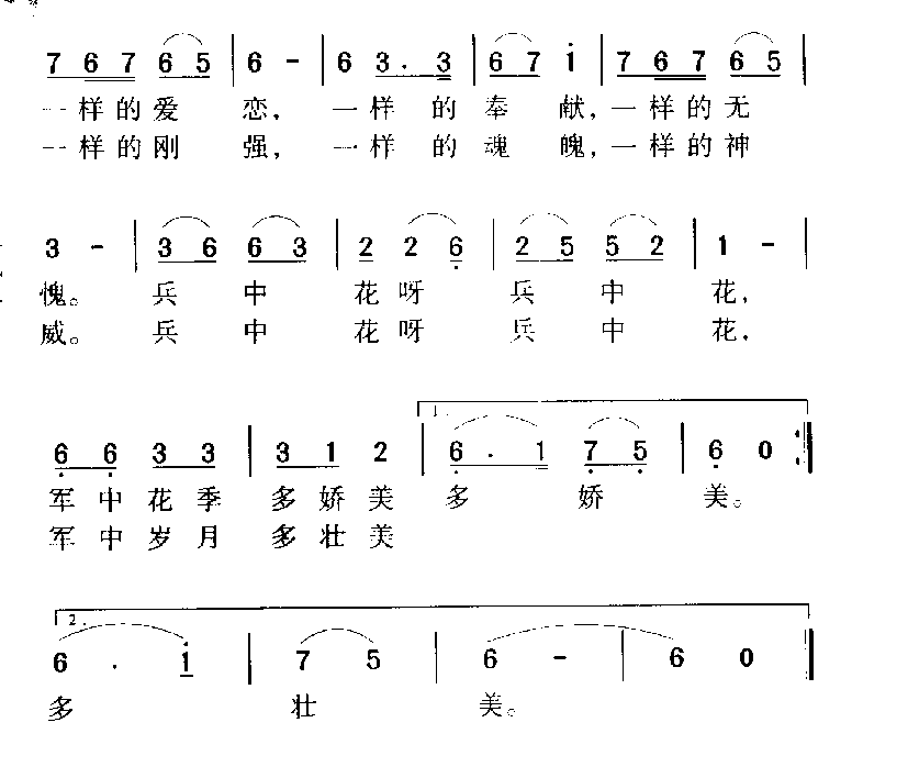 军歌乐谱【兵中花】李淑琴词 孙绰曲