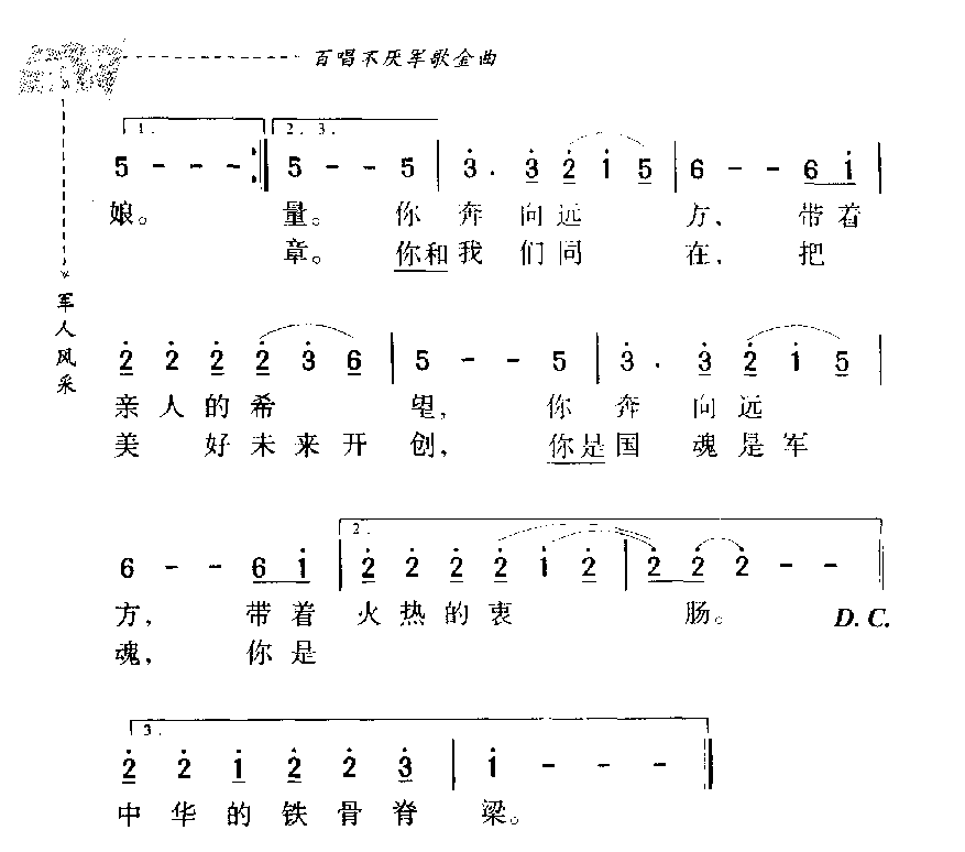 军歌乐谱【热血颂】