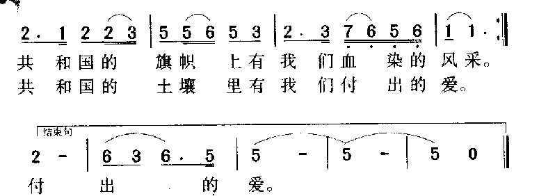 军歌乐谱【血染的风采】