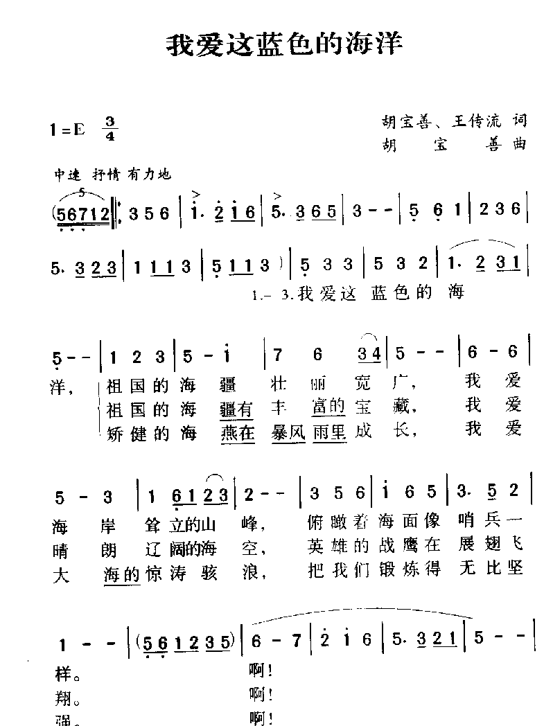 军歌乐谱【我爱这蓝色的海洋】战士情怀