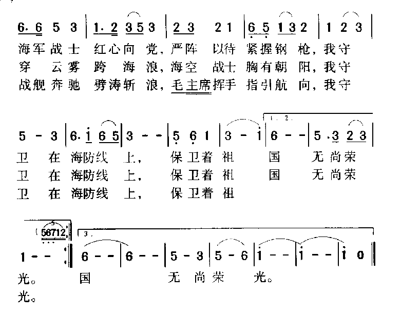 军歌乐谱【我爱这蓝色的海洋】战士情怀