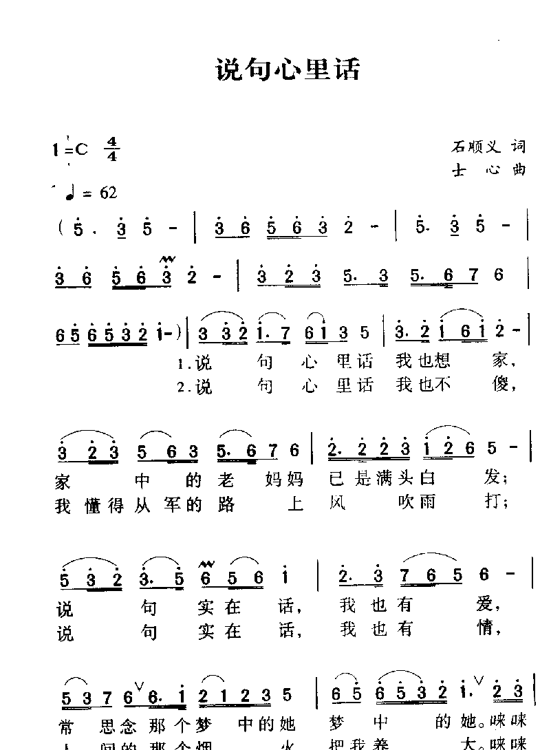 军歌乐谱【说句心里话】战士情怀