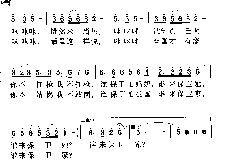 军歌乐谱【说句心里话】战士情怀