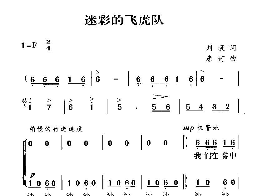 军歌乐谱【迷彩的飞虎队】