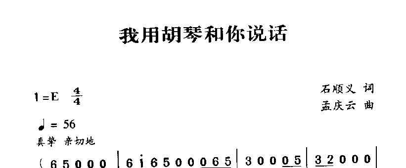 军歌乐谱【我用胡琴和你说话】