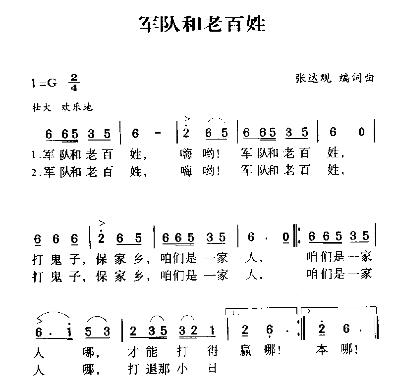 军歌乐谱【军队和老百姓】军民情深