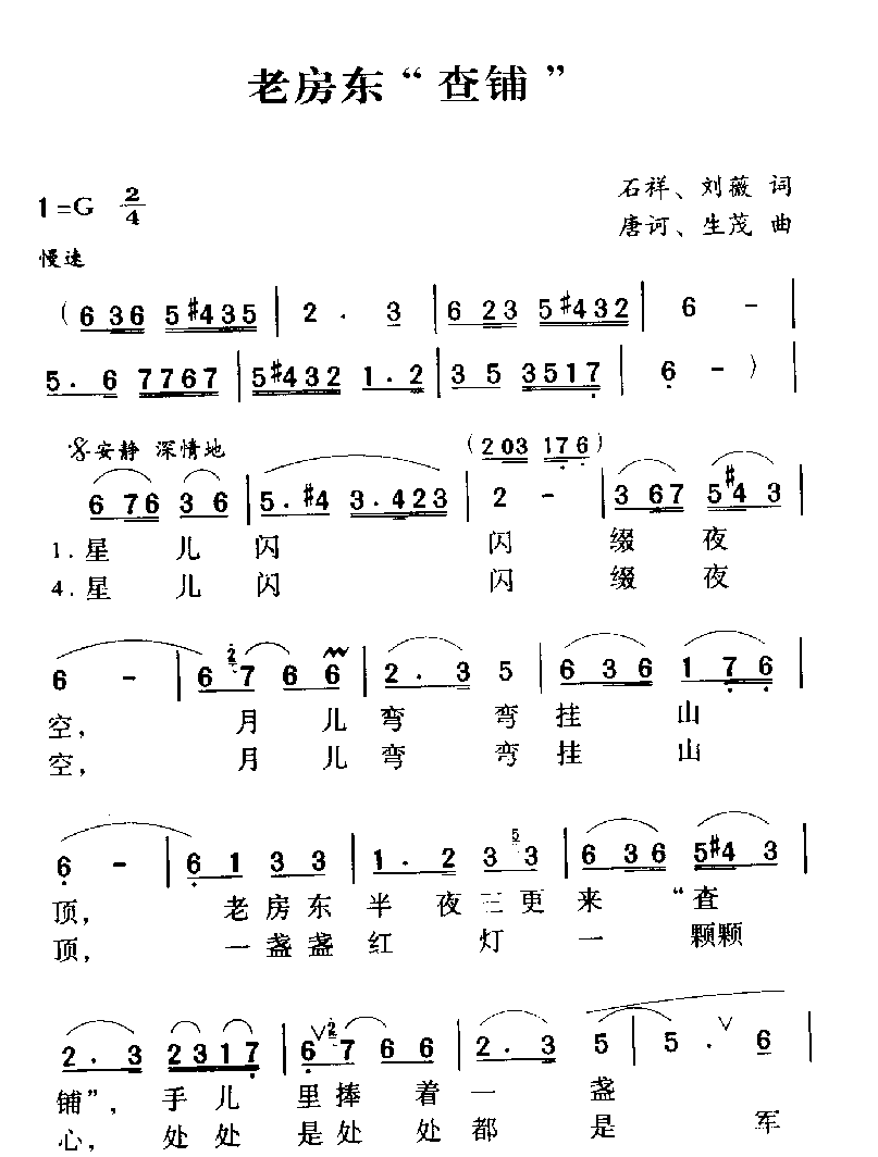 军歌乐谱【老房东“查铺”】