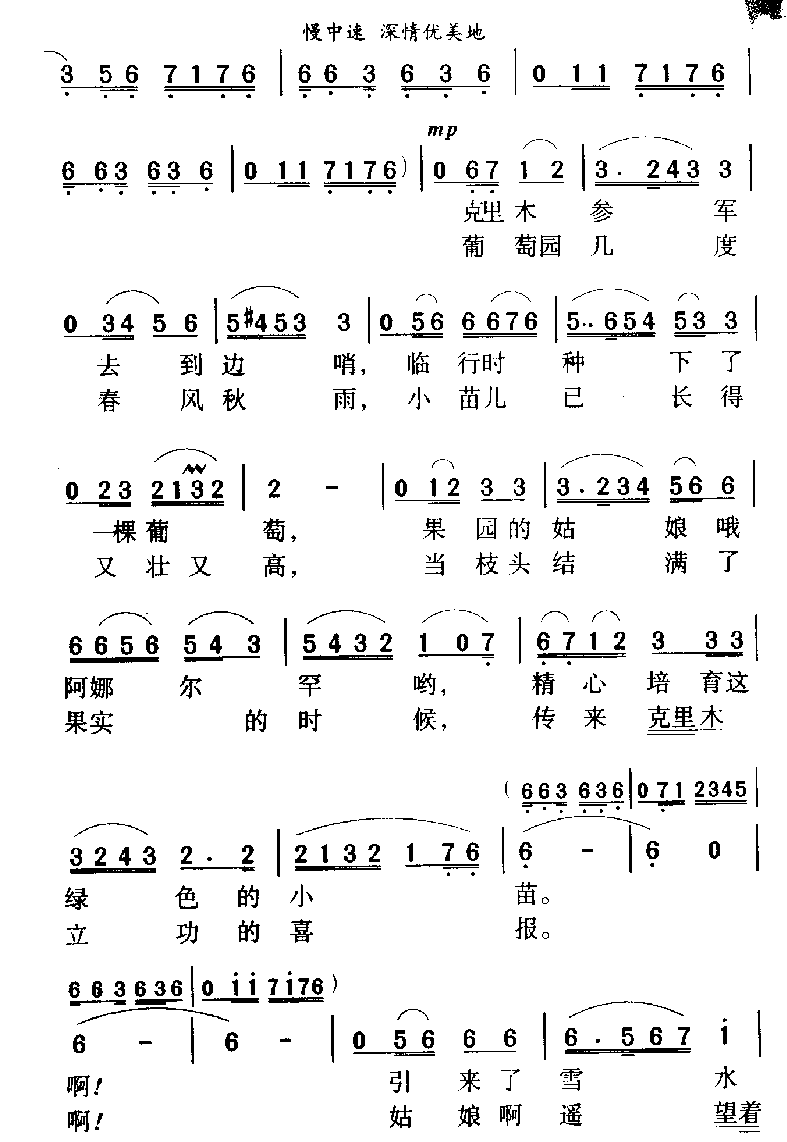 军歌乐谱【吐鲁番的葡萄熟了】