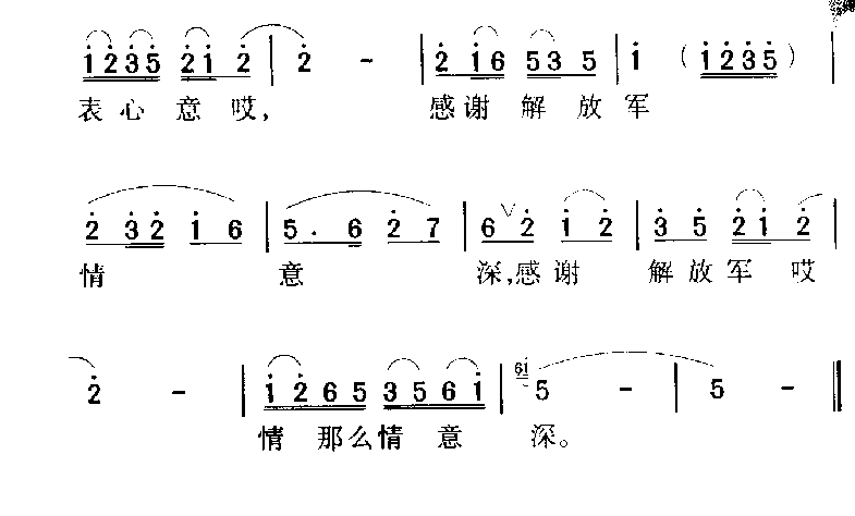 军歌乐谱【三杯美酒敬亲人】