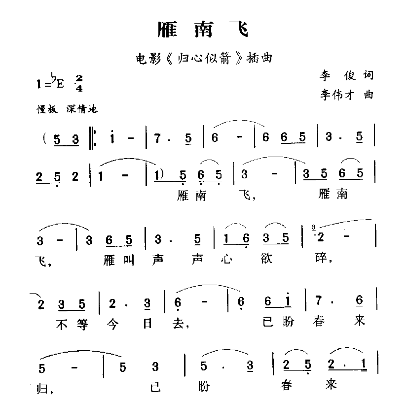 军歌乐谱【雁南飞】军民情深