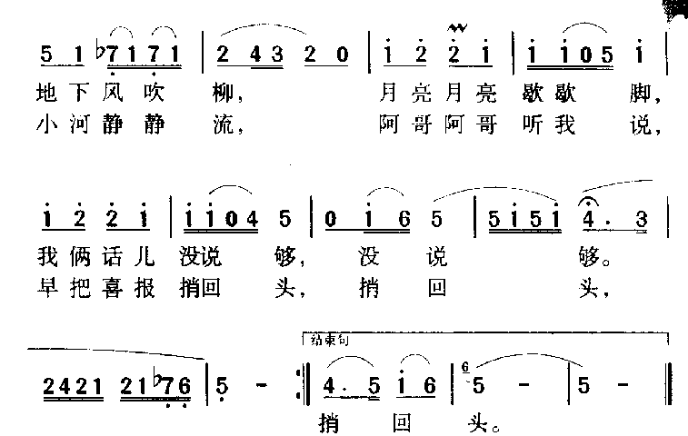 军歌乐谱【月亮走，我也走】